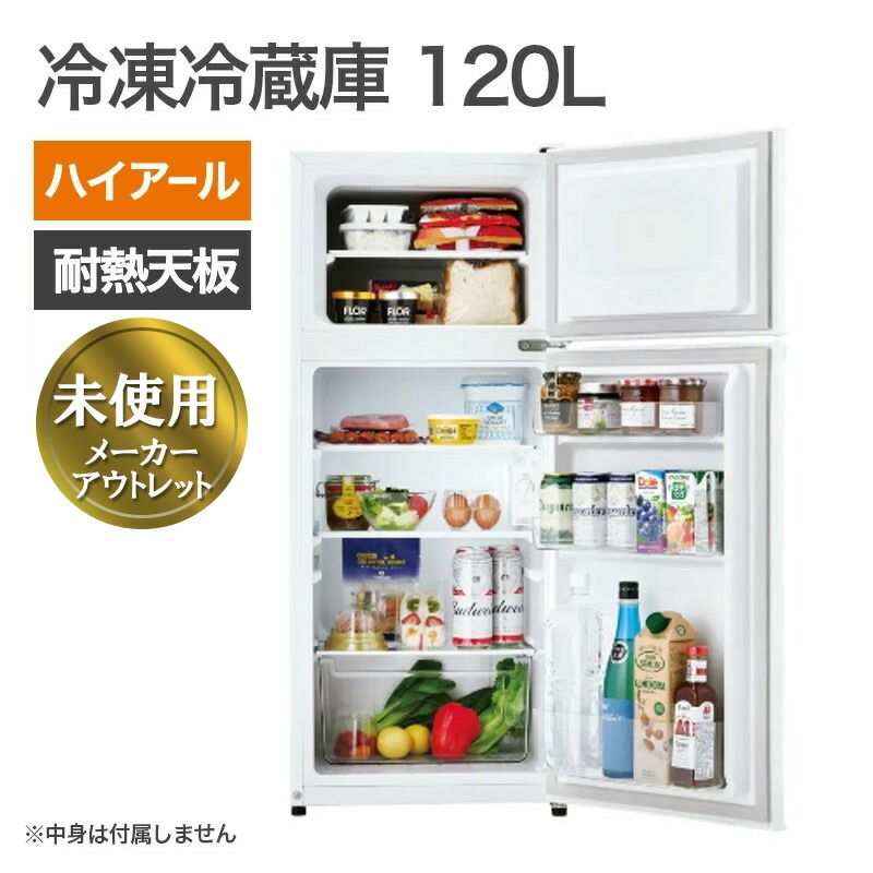 【未使用・アウトレット品】ハイアール 冷蔵庫、洗濯機、ワインクーラー 大量入荷!