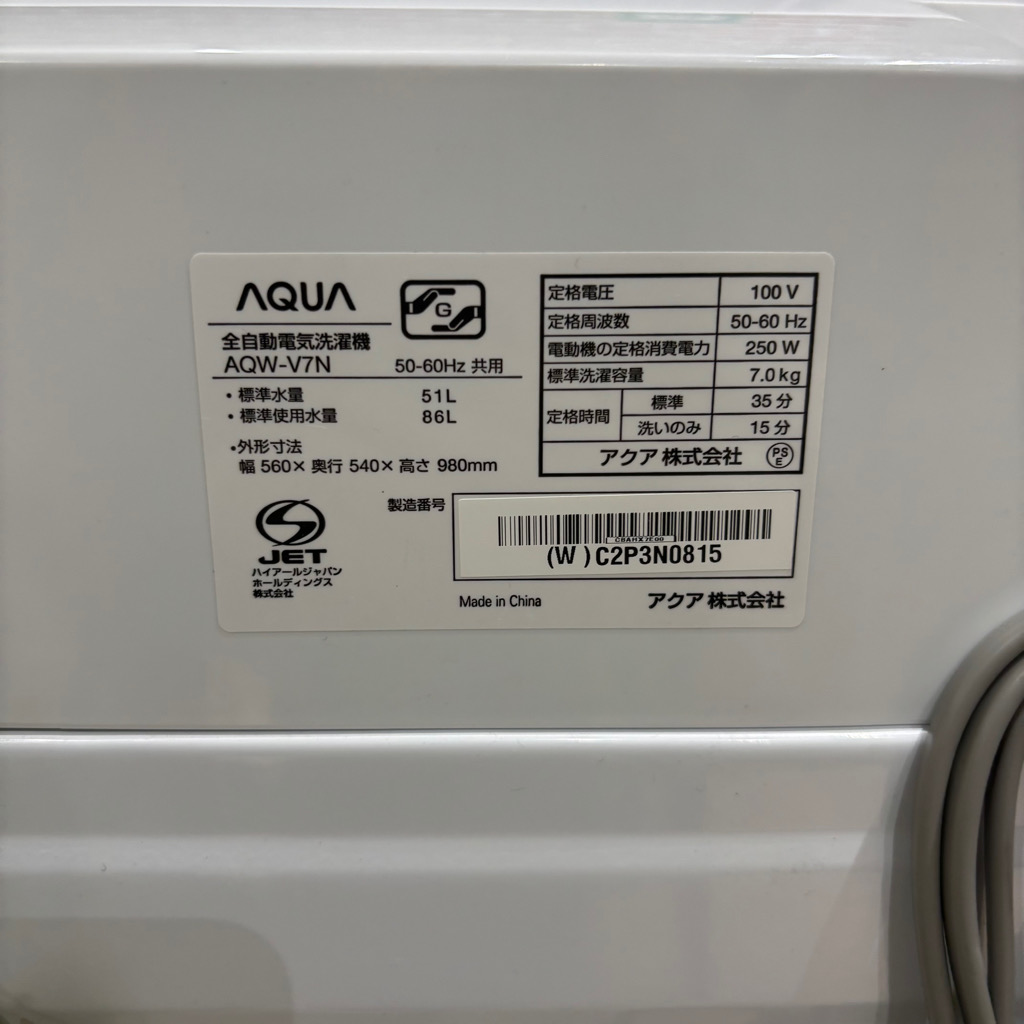 洗濯機アクア　⑤