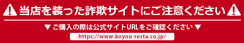 当店を装った詐欺サイトにご注意ください