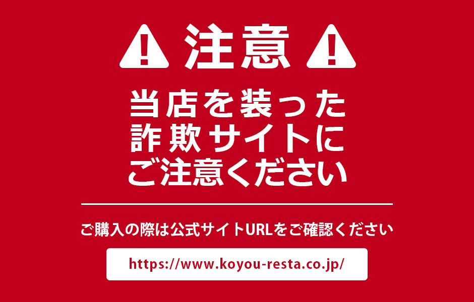 当店を装った詐欺サイトにご注意ください