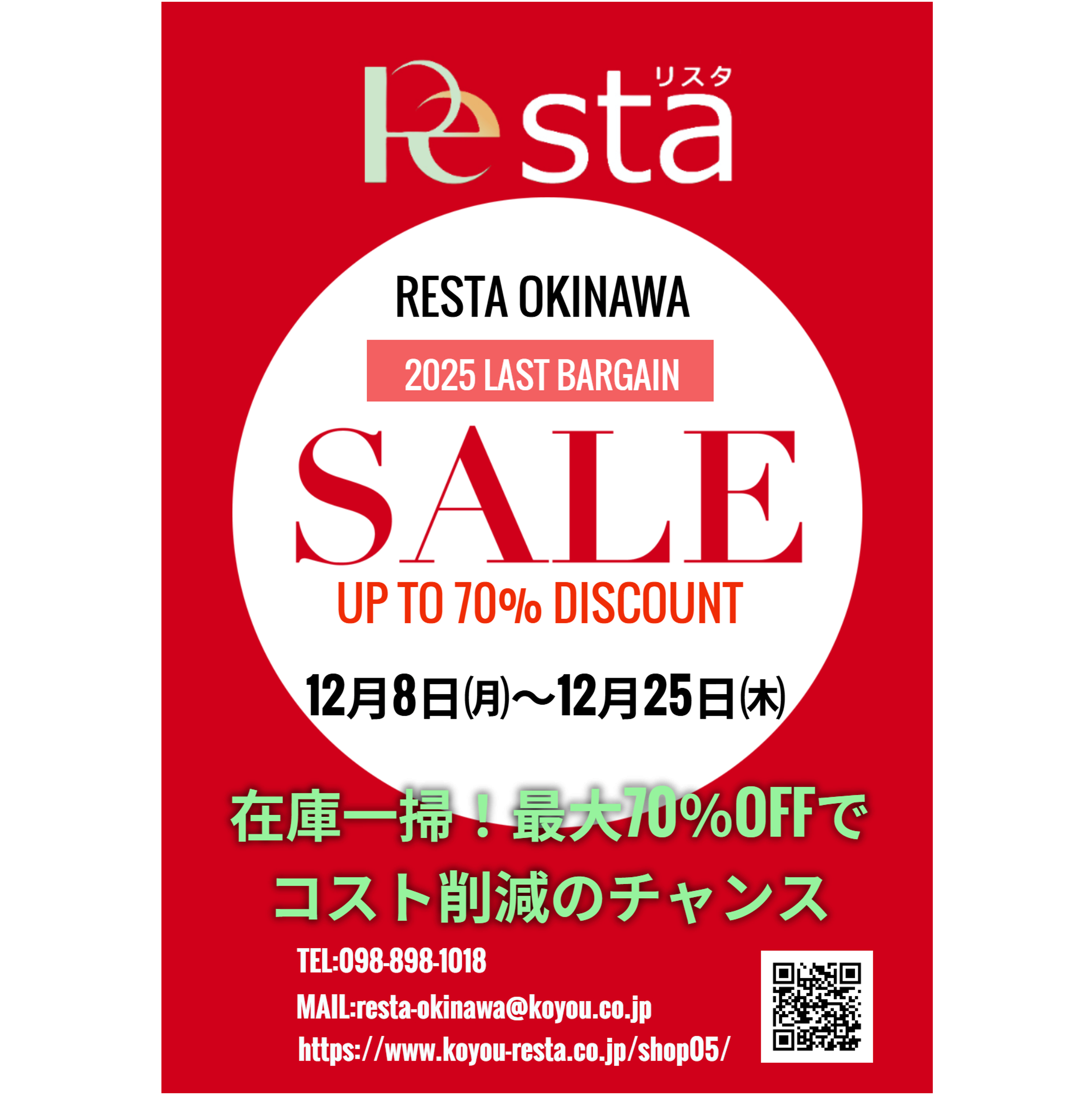 【年末セール】最大70%OFFのチャンス！