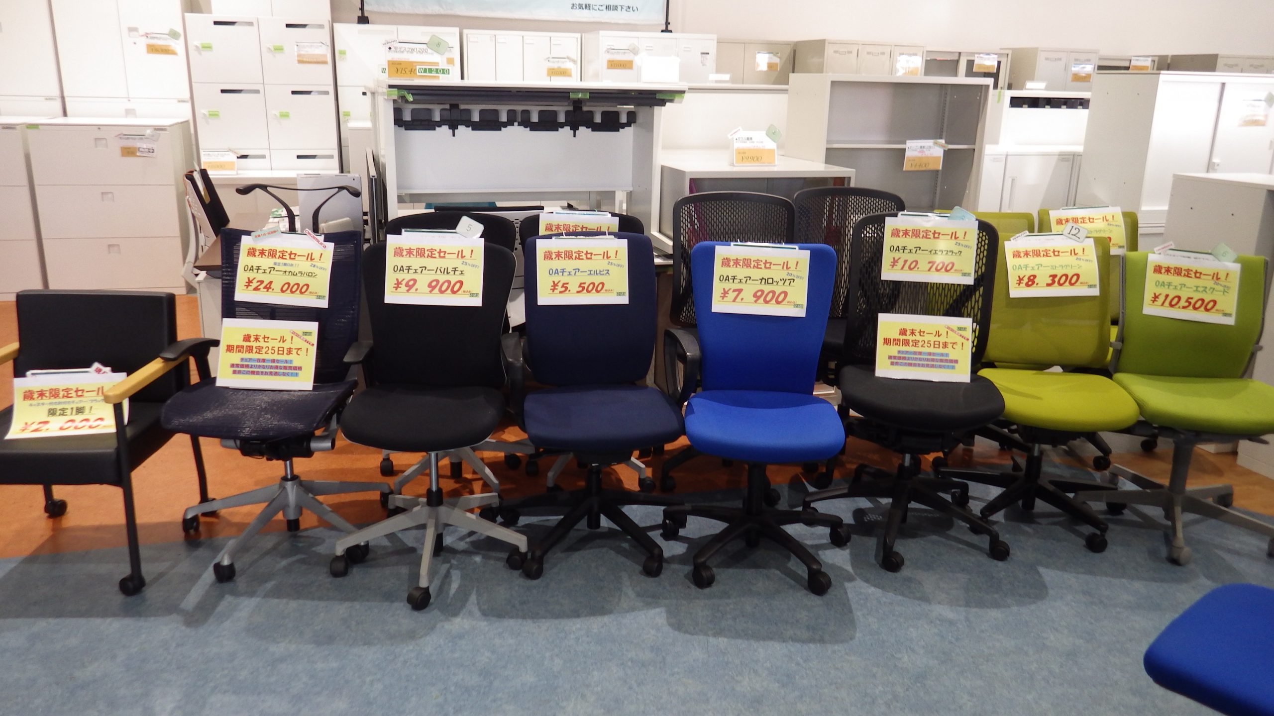 ★オフィスチェア歳末限定セール開催のご案内★