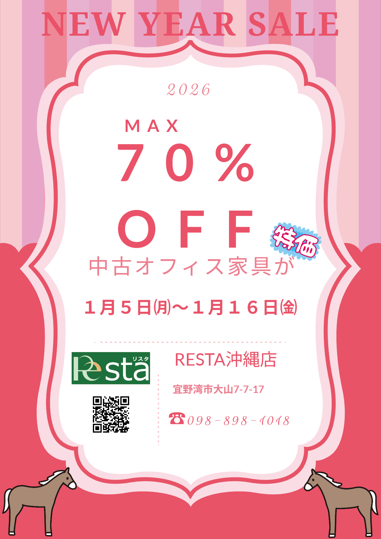 HAPPY NEW YEAR SALE開催☆彡