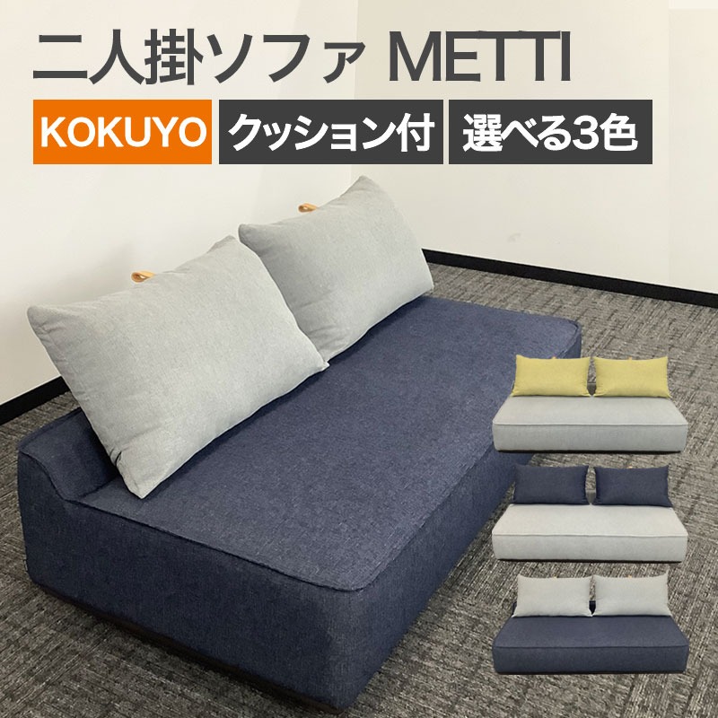 コクヨ リクライニングソファ METTI（メッティ）入荷！