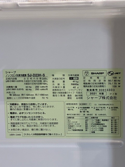 シャープ2ドア冷蔵庫225L