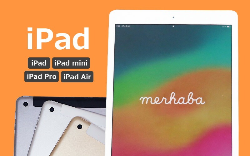 【売切必須】iPad大量再入荷！人気のiPad Air 4から定番iPad 10.2inch～9.7inchまで