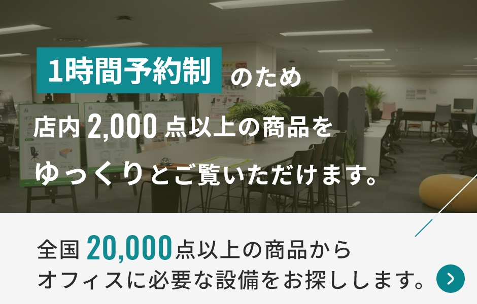 東海地域でオフィス家具を探すならリスタ名古屋店へ