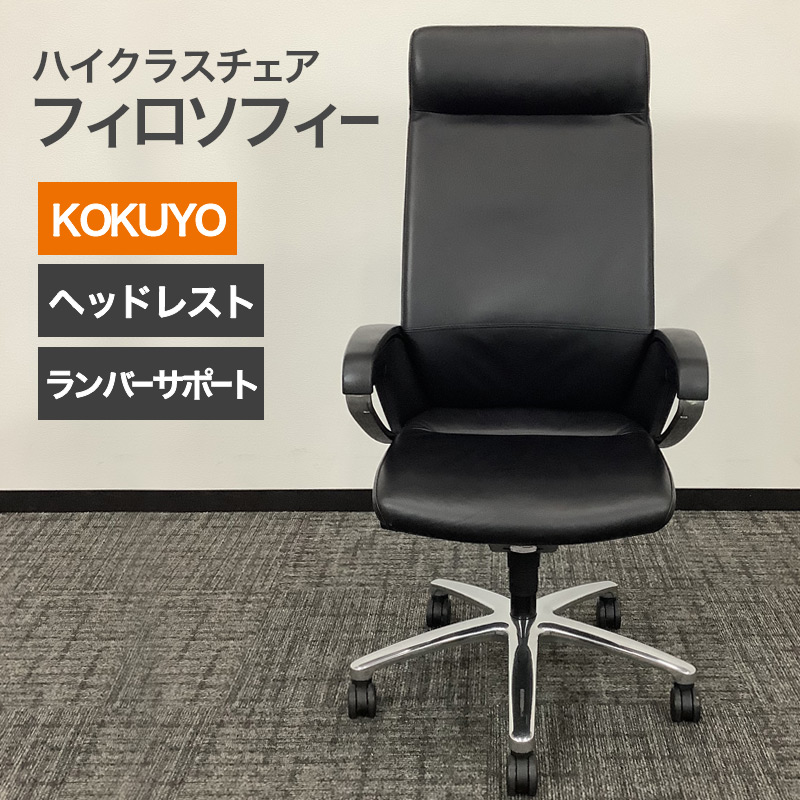 【コクヨ】ハイグレード オフィスチェア限定入荷！