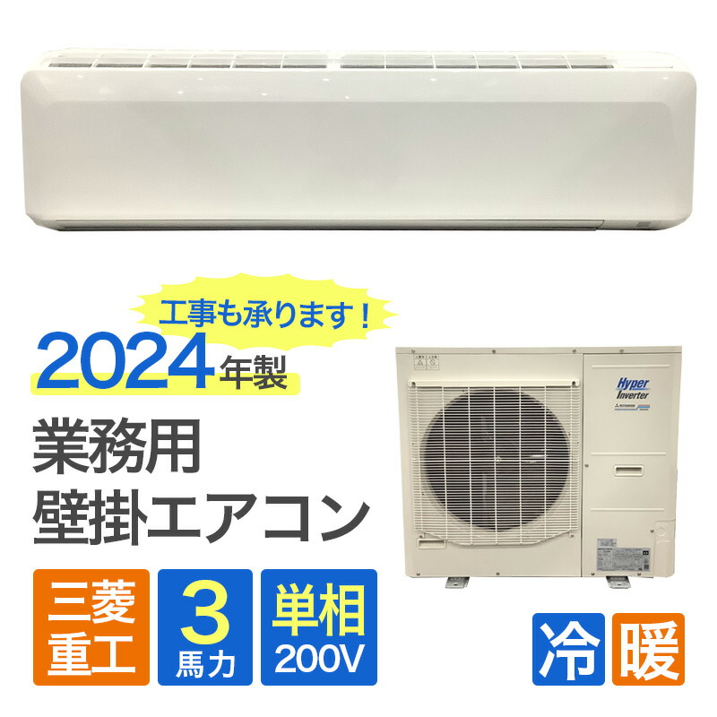 【必見】業務用エアコン 限定入荷！在庫がなくなる前に！