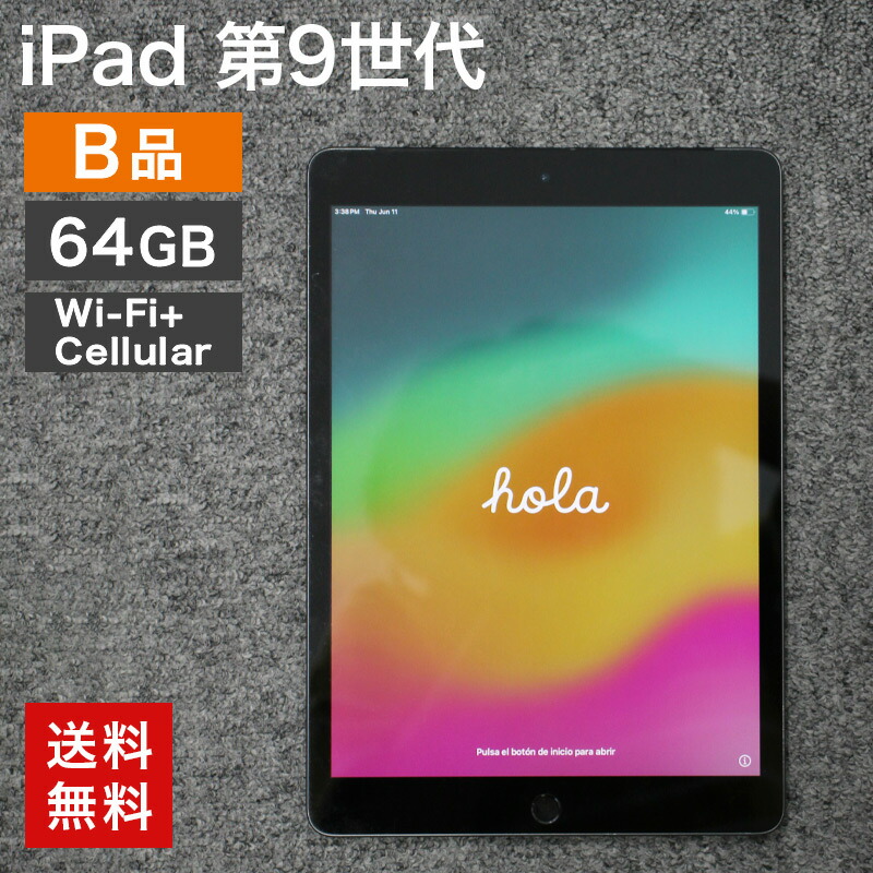 【売切れ必須!】大人気 中古 iPad 第9世代が大量入荷中!