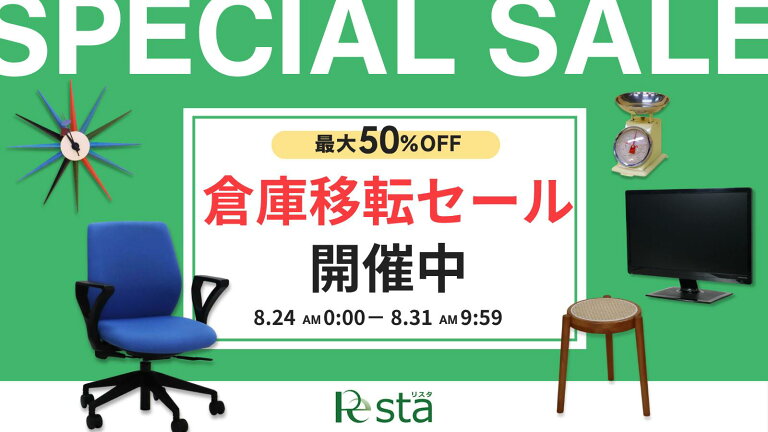 倉庫移転による発送停止について