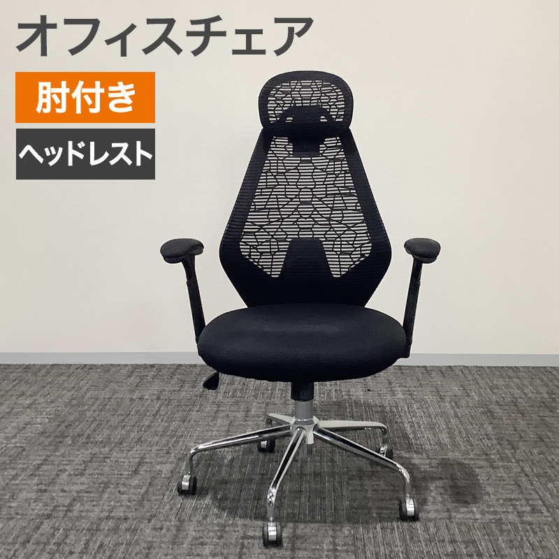 長時間のデスクワークに。ヘッドレスト付 オフィスチェア大量入荷!
