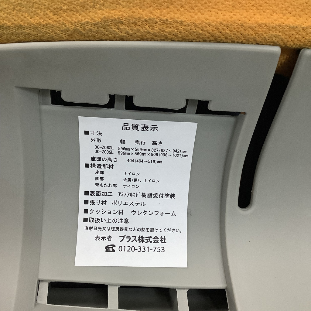 オフィスチェア肘無オレンジオーバルシリース プラス7