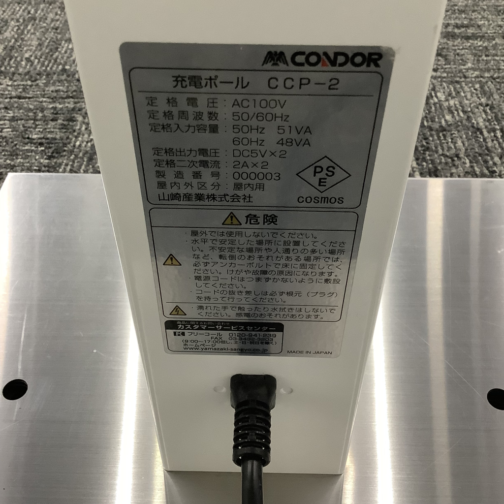 充電ポール6