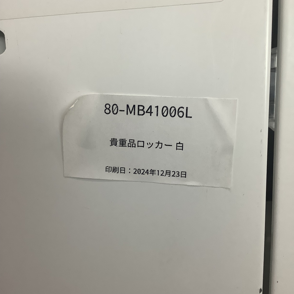 貴重品ロッカー 白5
