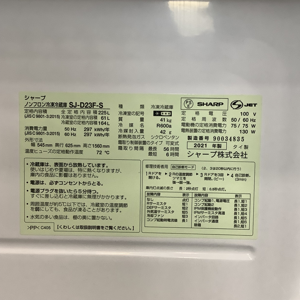 2ドア冷蔵庫230Lクラス(ノンフロン)7