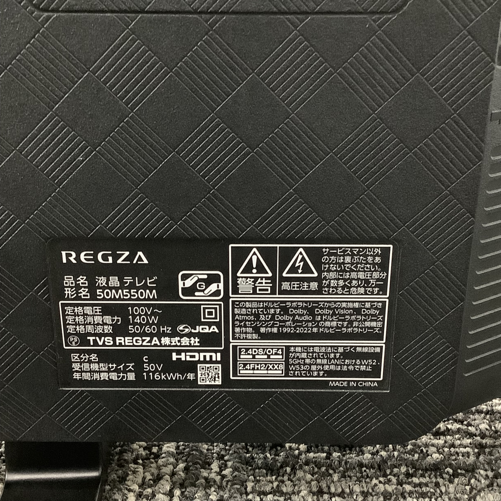液晶テレビ(50V型)5